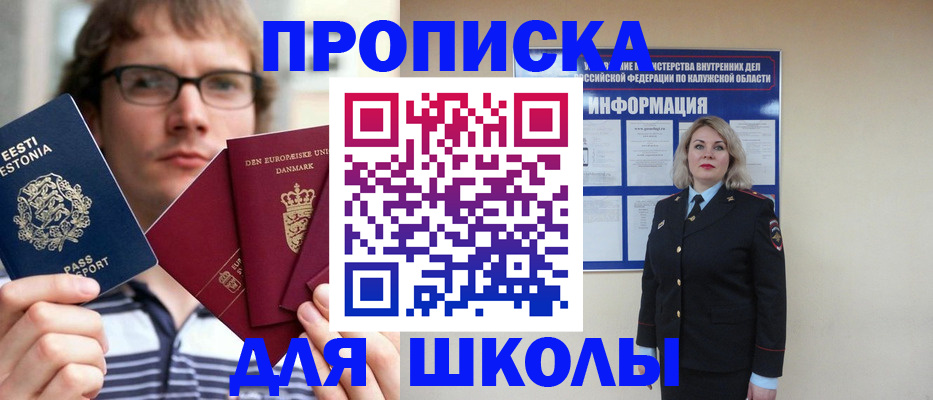 прописка для школы в Изобильном