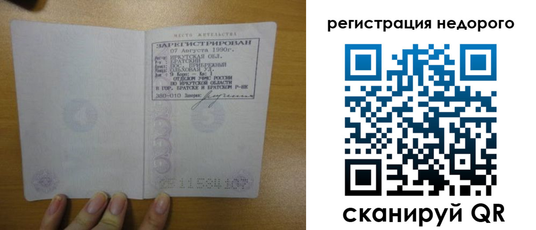 временная регистрация законно в Изобильном