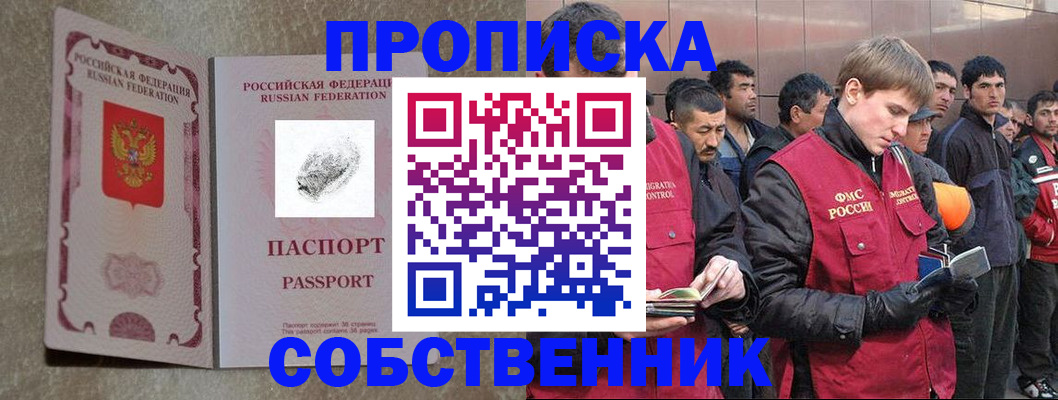временная регистрация собственник в Изобильном